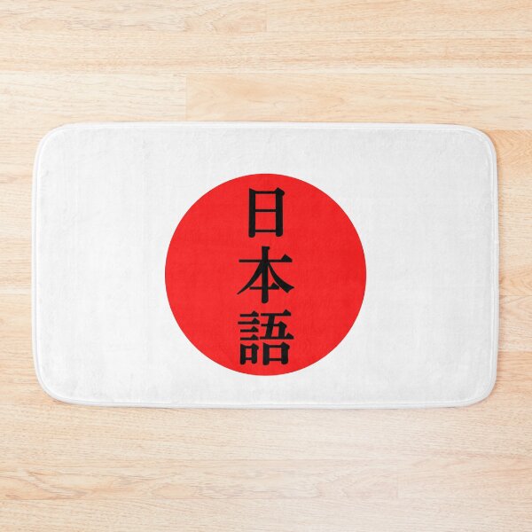 Item preview, Japanese (Language) in Kanji Characters designed and sold by AuthenticJPN.