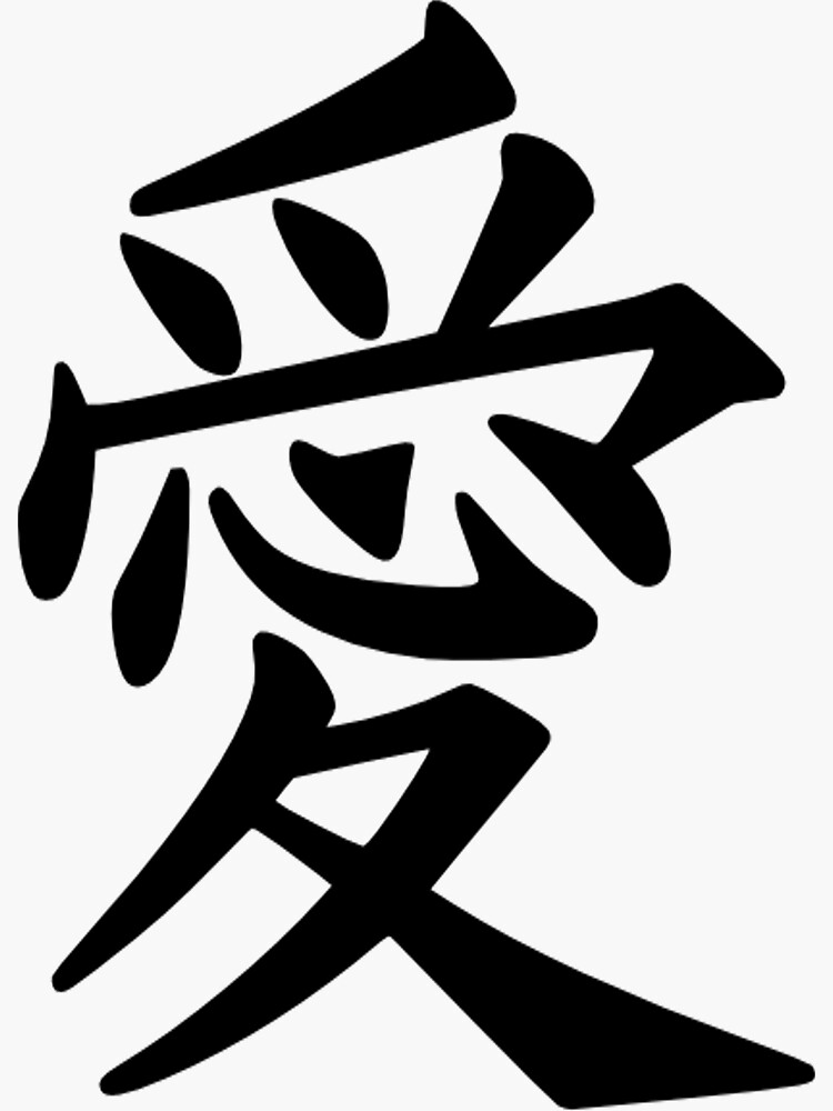 kanji-love-symbol-sticker-for-sale-by-luckylucy-redbubble