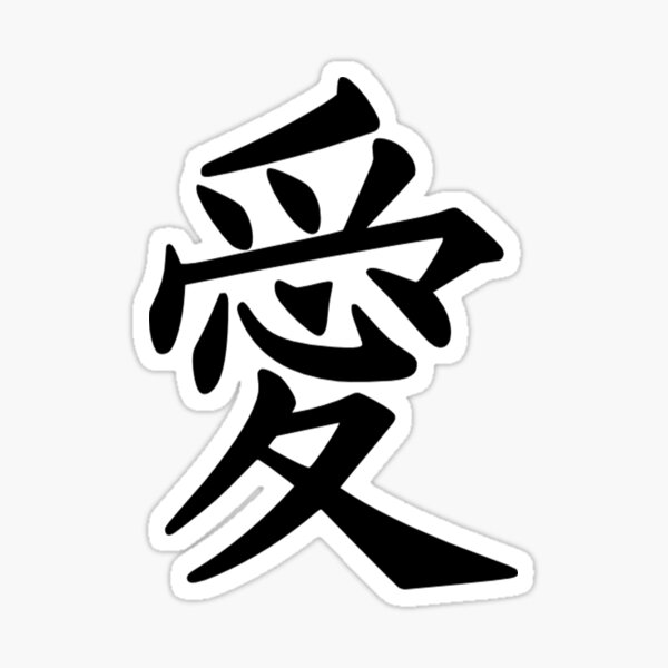 Island Shima Kanji Japanese Character Vinyl Decal Sticker