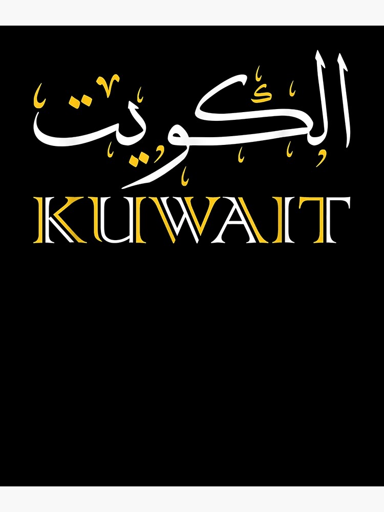 "Kuwait Arabic Calligraphy Kuwaiti" Poster for Sale by nancyholly