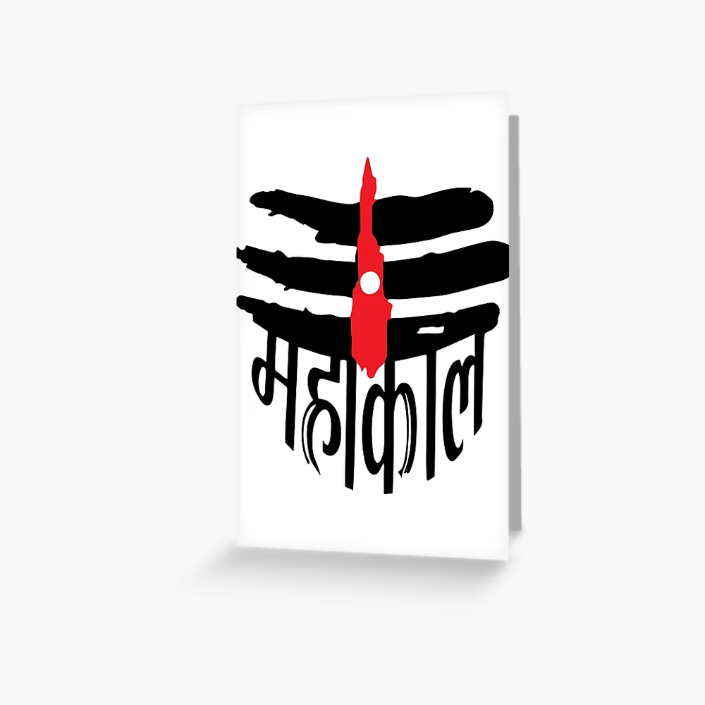 Mahakal sticker text png image Total PNG | Free Stock Photos