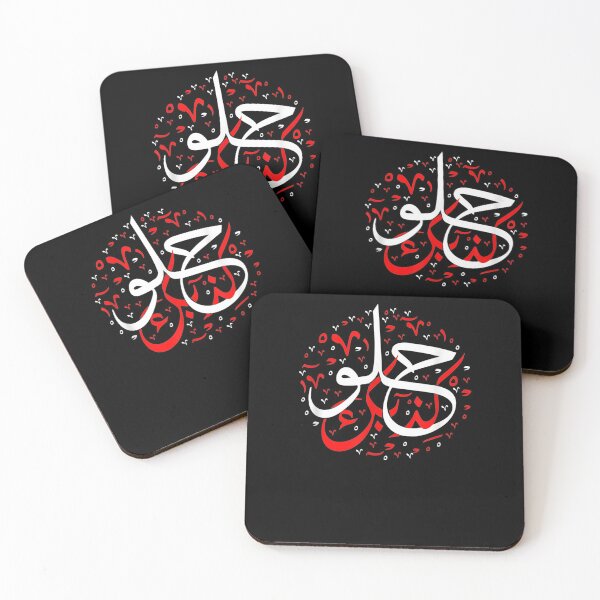 Item preview, Arabic Words Written In Calligraphic Font Cool designed and sold by patsa4.