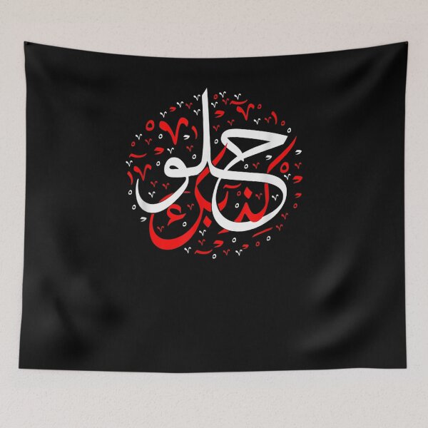 Item preview, Arabic Words Written In Calligraphic Font Cool designed and sold by patsa4.