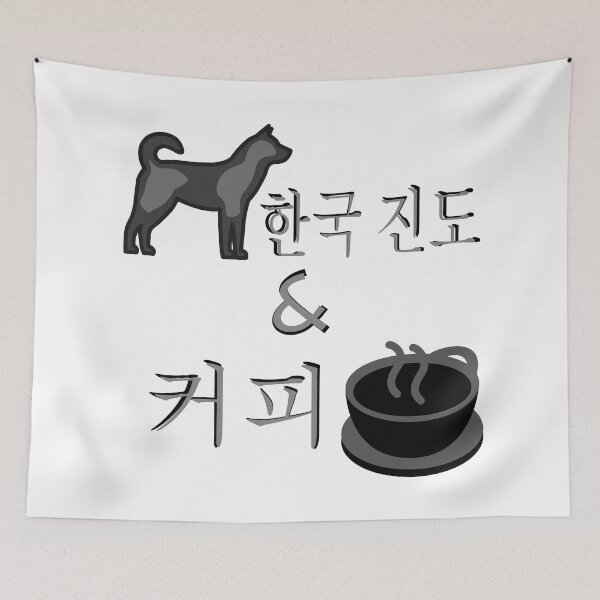 Item preview, Coffee And Korean Jindo designed and sold by bahicharafe.