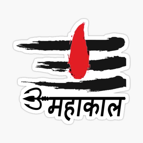 Guys Agar App Ko Mahakal Text Png Download Karne Me - Maha Shivratri Photo  Editing Png, Transparent Png - 1280x1280(#1471611) - PngFind