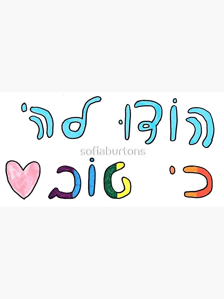 "Hodu L'Hashem Ki Tov Thank Gd For it is Good" Sticker for Sale by