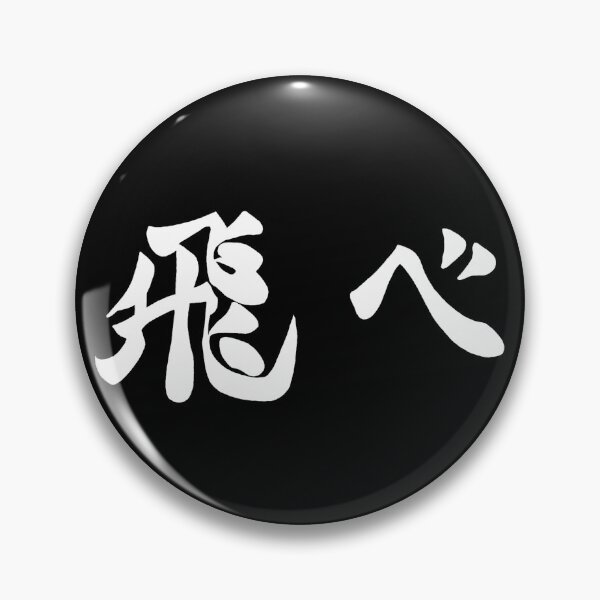 Item preview, Karasuno Fly Banner designed and sold by ArtsyKiwiPops.