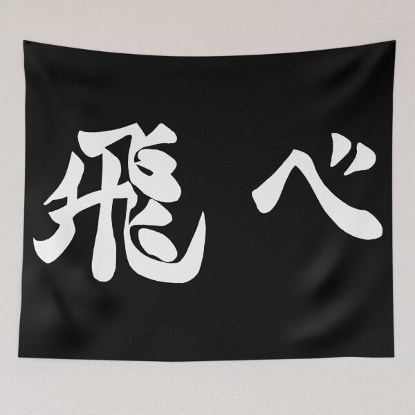 Item preview, Banner de mosca Karasuno designed and sold by ArtsyKiwiPops.
