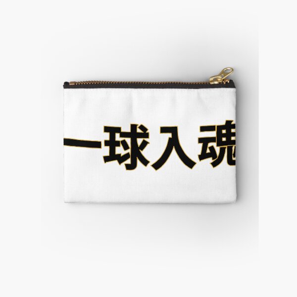 Artikelvorschau, Fukurodani One Ball Herz- und Seelenbanner entworfen und verkauft von ArtsyKiwiPops.