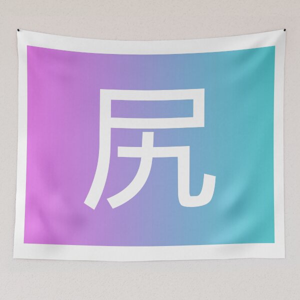 Item preview, Shiri 尻 designed and sold by ForeverTobey.