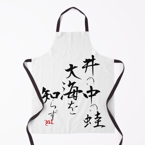 Item preview, Japanese Proverbs - I no naka no kawazu taikai wo shirazu designed and sold by royumi.