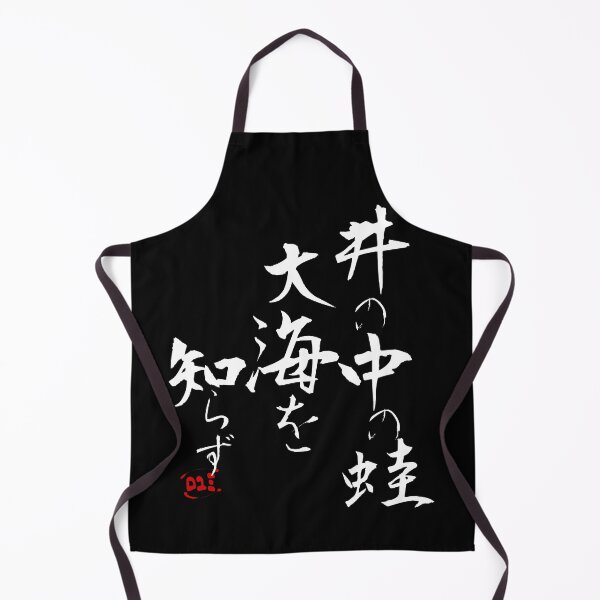 Item preview, Japanese Proverbs - I no naka no kawazu taikai wo shirazu (Dark) designed and sold by royumi.