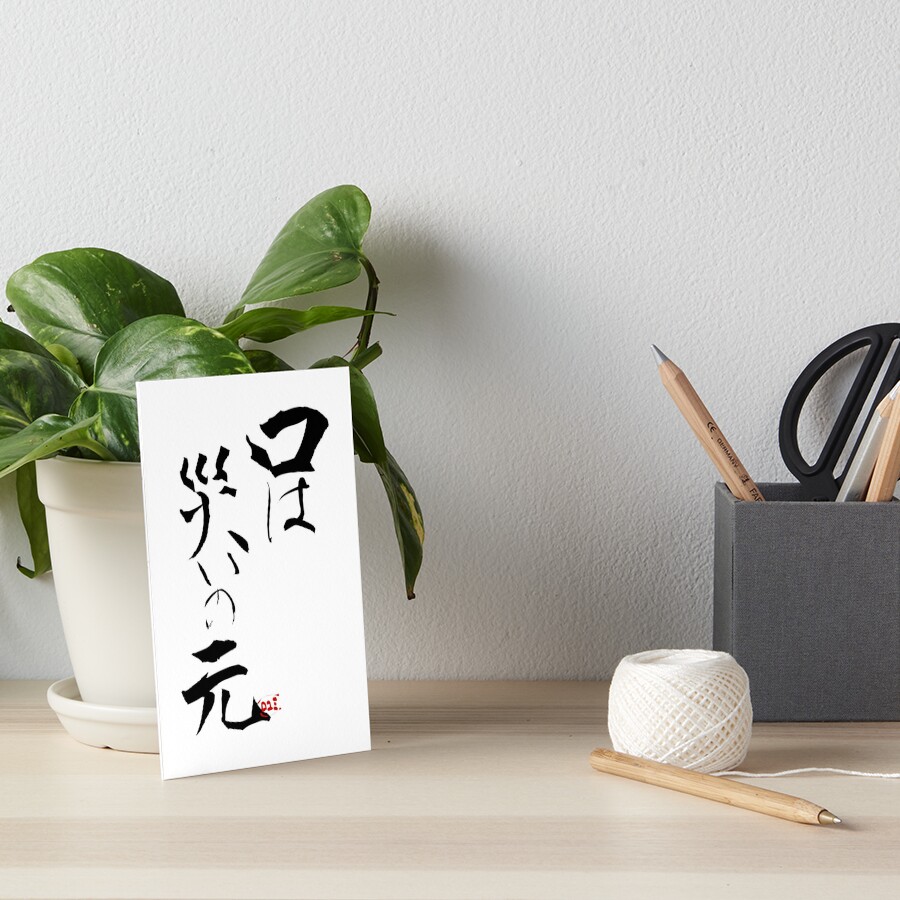 "Japanische Sprichwörter Kuchi wa wazawai no moto" Galeriedruck von