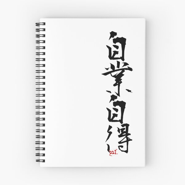 Item preview, Japanese Proverbs - Jigoujitoku designed and sold by royumi.