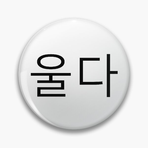 Item preview, Cries in Korean designed and sold by Daluyong.