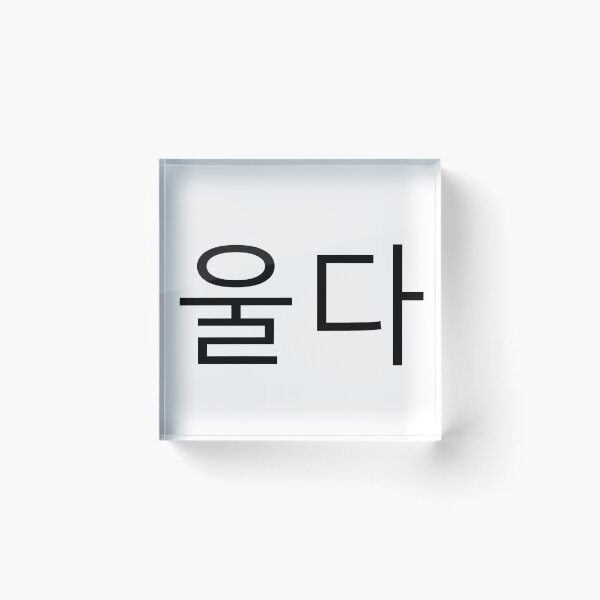 Item preview, Cries in Korean designed and sold by Daluyong.