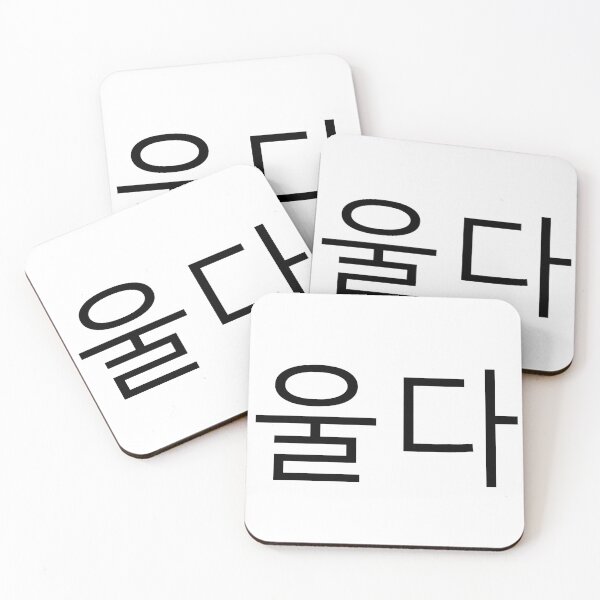 Item preview, Cries in Korean designed and sold by Daluyong.