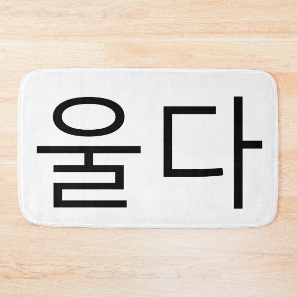 Item preview, Cries in Korean designed and sold by Daluyong.
