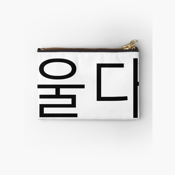 Item preview, Cries in Korean designed and sold by Daluyong.