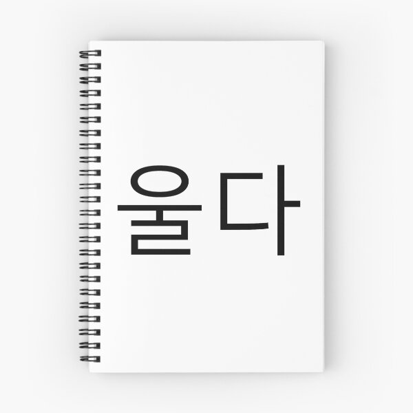 Item preview, Cries in Korean designed and sold by Daluyong.