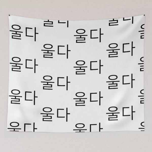 Item preview, Cries in Korean designed and sold by Daluyong.