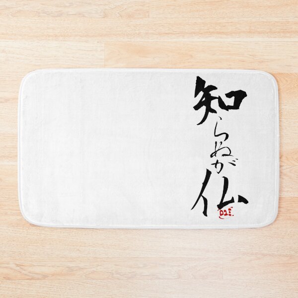 Item preview, Japanese Proverbs - Shiranu ga hotoke designed and sold by royumi.
