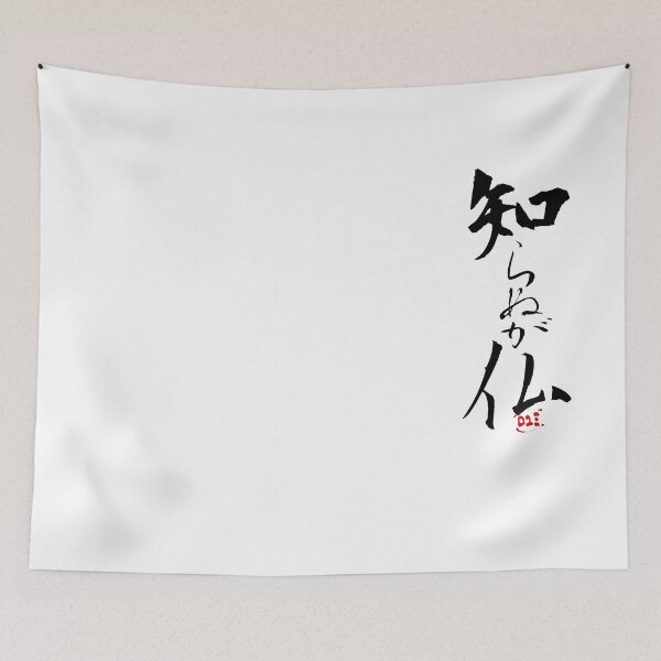 Item preview, Japanese Proverbs - Shiranu ga hotoke designed and sold by royumi.