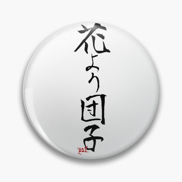 Item preview, Japanese Proverbs - Hana yori dango designed and sold by royumi.