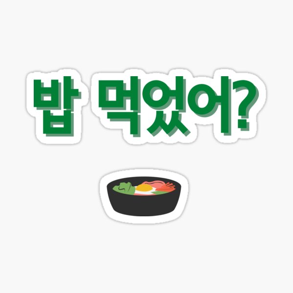 Sticker « 밥 먹었어? », par neiluj-kr | Redbubble