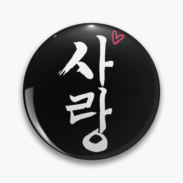 Item preview, Korean Love  designed and sold by alfredgiessl.