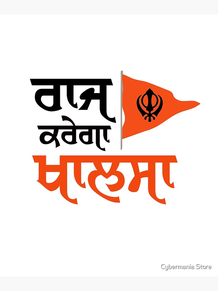 RAJ KAREGA KHALSA by bhagwantmba