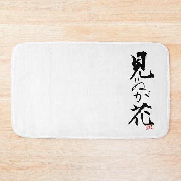 Item preview, Japanese Proverbs - Minu ga hana designed and sold by royumi.