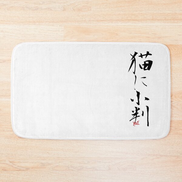 Item preview, Japanese Proverbs - Neko ni koban designed and sold by royumi.