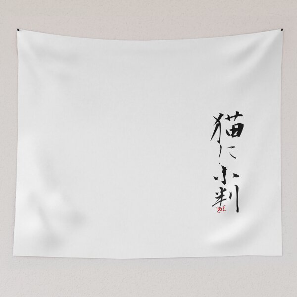 Item preview, Japanese Proverbs - Neko ni koban designed and sold by royumi.