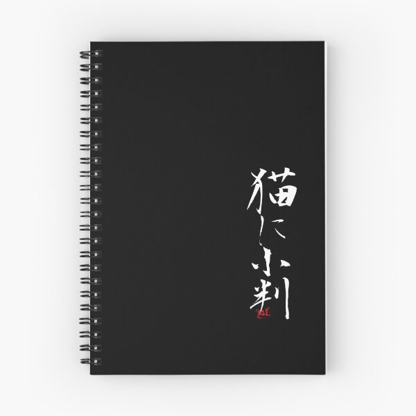 Item preview, Japanese Proverbs - Neko ni koban (Dark) designed and sold by royumi.
