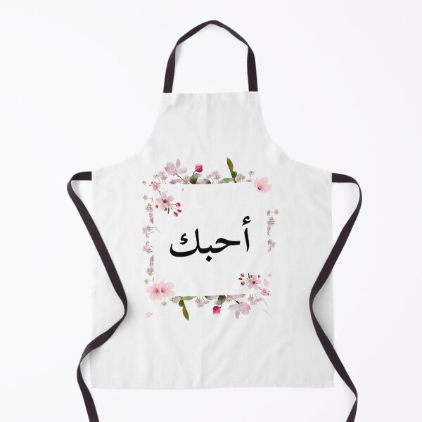 Item preview, Love you in arabic designed and sold by Hunterxbike01.