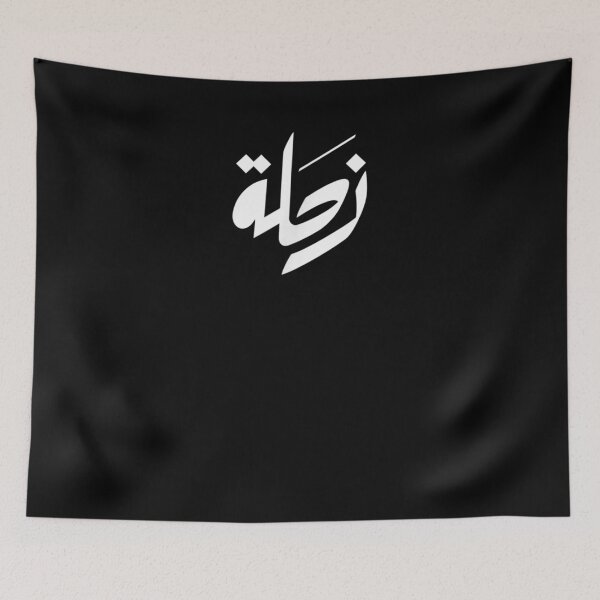Item preview, Zahle Lebanon Arabic Typography designed and sold by vivanbess.