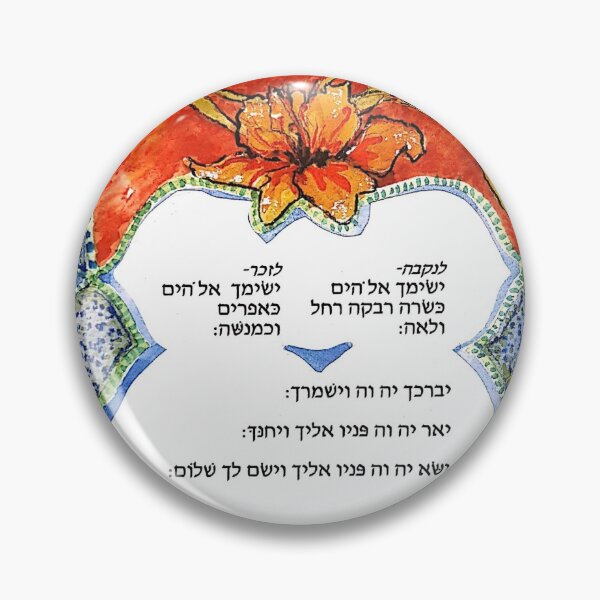 Item preview, Birkat HaBanim Blessing the Children hand painted original  designed and sold by EsterKarenAida.
