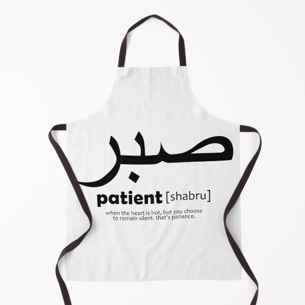 Aperçu de l'œuvre patient / shabru - art arabe créée et vendue par EfenDesign.