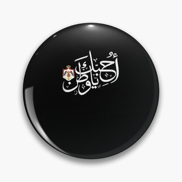 Item preview, The Royal Hashemite Kingdom Of Arabic Calligraphy designed and sold by tolivia.
