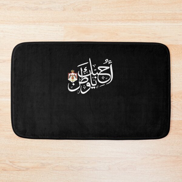 Item preview, The Royal Hashemite Kingdom Of Arabic Calligraphy designed and sold by tolivia.