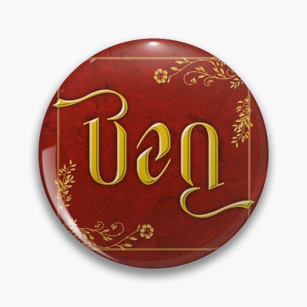 Item preview, Ben - Ornamental Ambigram designed and sold by Paul Aitch Art.