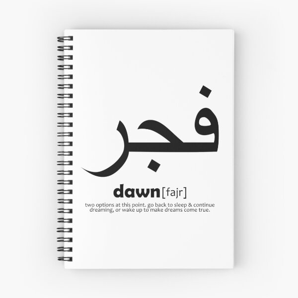 Aperçu de l'œuvre aube / fajr - art arabe créée et vendue par EfenDesign.