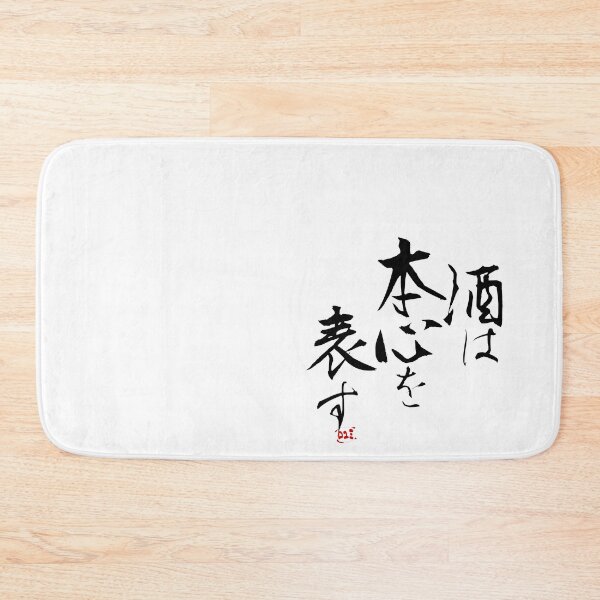 Item preview, Japanese Proverbs - Sake wa honshin wo arawasu designed and sold by royumi.