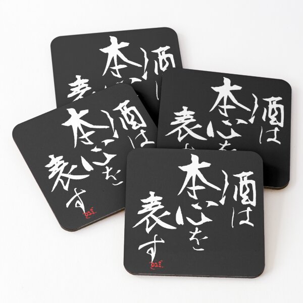 Item preview, Japanese Proverbs - Sake wa honshin wo arawasu (Dark) designed and sold by royumi.