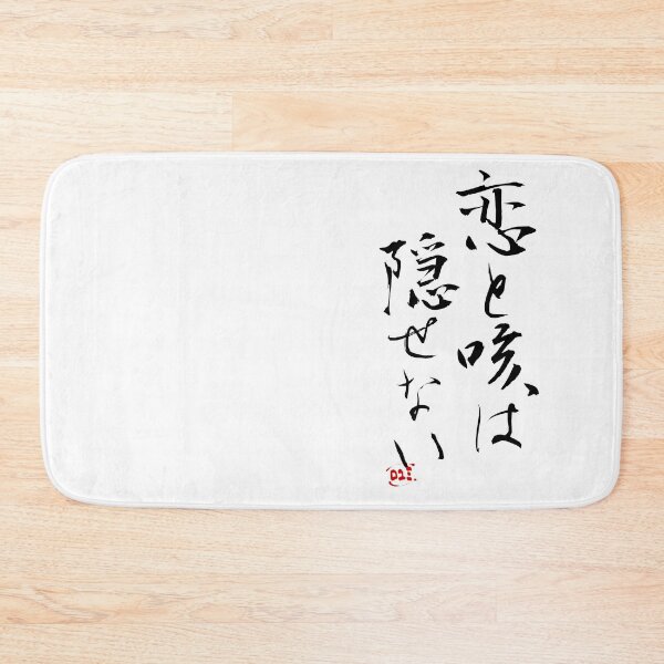 Item preview, Japanese Proverbs - Koi to seki wa kakusenai designed and sold by royumi.