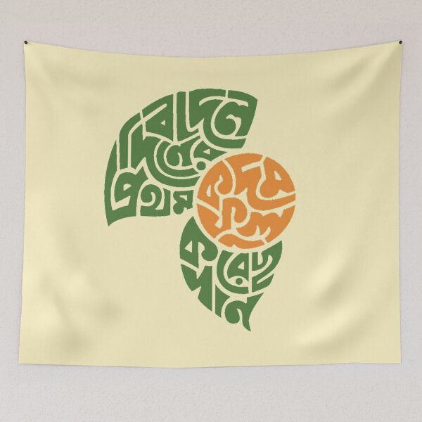 Item preview, Rabindranath tagore song lyrics in bengali designed and sold by Sovik Goswami.