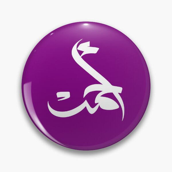 Item preview, TANEF ARABIC NAMES : Ahmad or Ahmed in Arabic Calligraphy Gift designed and sold by Studio TANFF.