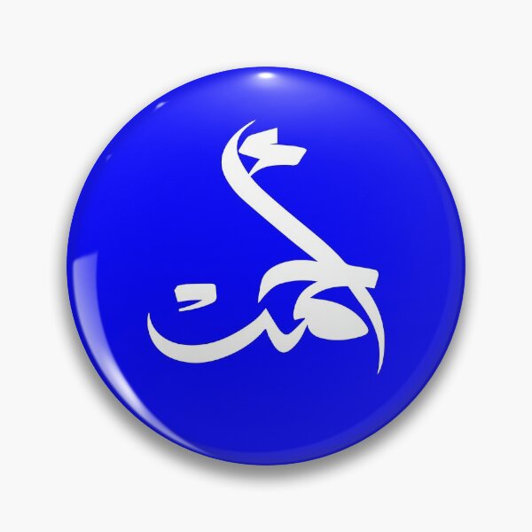 Item preview, TANEF ARABIC NAMES : Ahmad or Ahmed in Arabic Calligraphy Gift designed and sold by Studio TANFF.