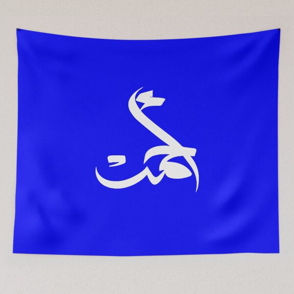 Item preview, TANEF ARABIC NAMES : Ahmad or Ahmed in Arabic Calligraphy Gift designed and sold by Studio TANFF.
